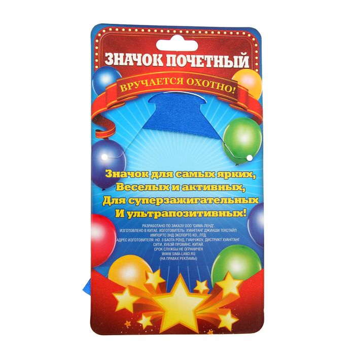 Значок с лентой "Самая лучшая команда"