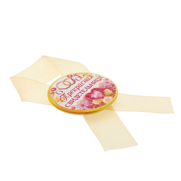 Значок с лентой "Прекрасная свидетельница"