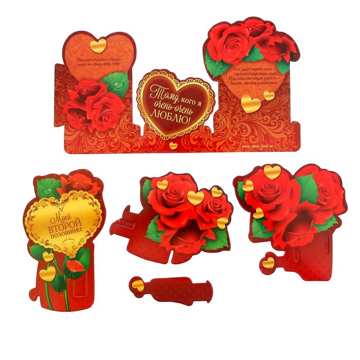 Настольная открытка "Моей второй половинке", 18,5 х 14,5 см