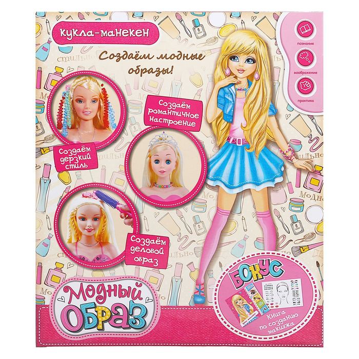 Кукла-манекен для создания причёсок "Принцесса" с аксессуарами, БОНУС - наклейки, книга по созданию макияжа