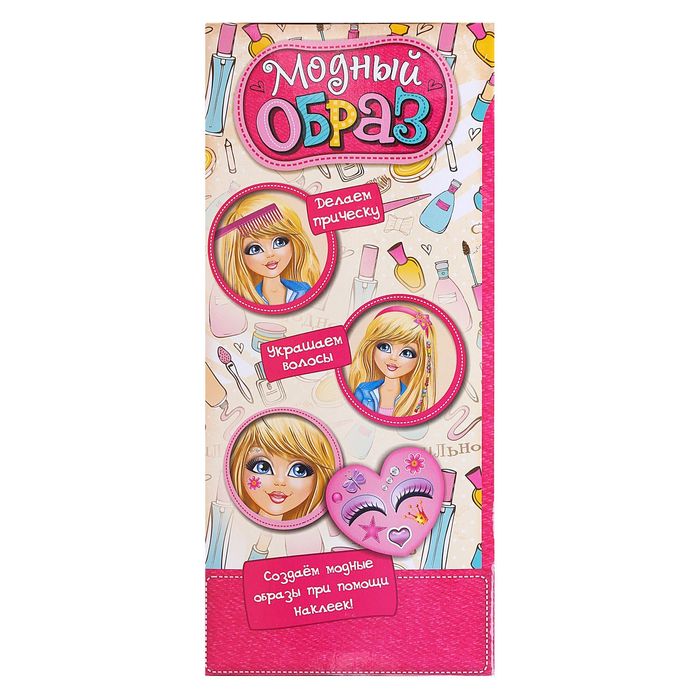 Кукла-манекен для создания причёсок "Парикмахер" с аксессуарами, БОНУС - наклейки, книга по созданию макияжа