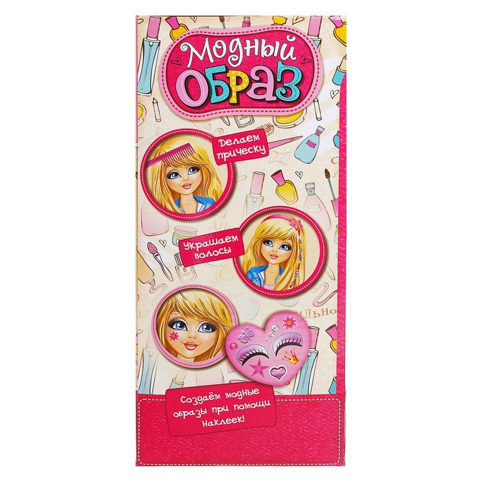 Кукла-манекен для создания причёсок "Фэшн" с аксессуарами, БОНУС - наклейки, книга по созданию макияжа
