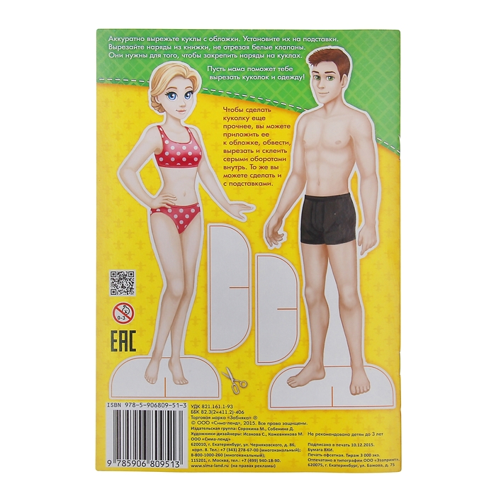 Вырежи куклы и наряды из «Королевской коллекции»,16 стр.