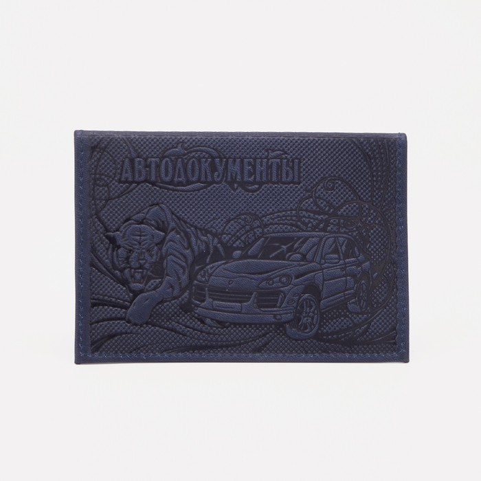 

Обложка для автодокументов, цвет тёмно-синий