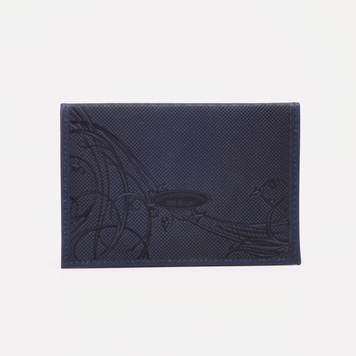 Обложка для автодокументов, цвет тёмно-синий