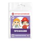 Обучающие карточки «Изучаем английский. Профессии», 16 штук, 3+ - Фото 5