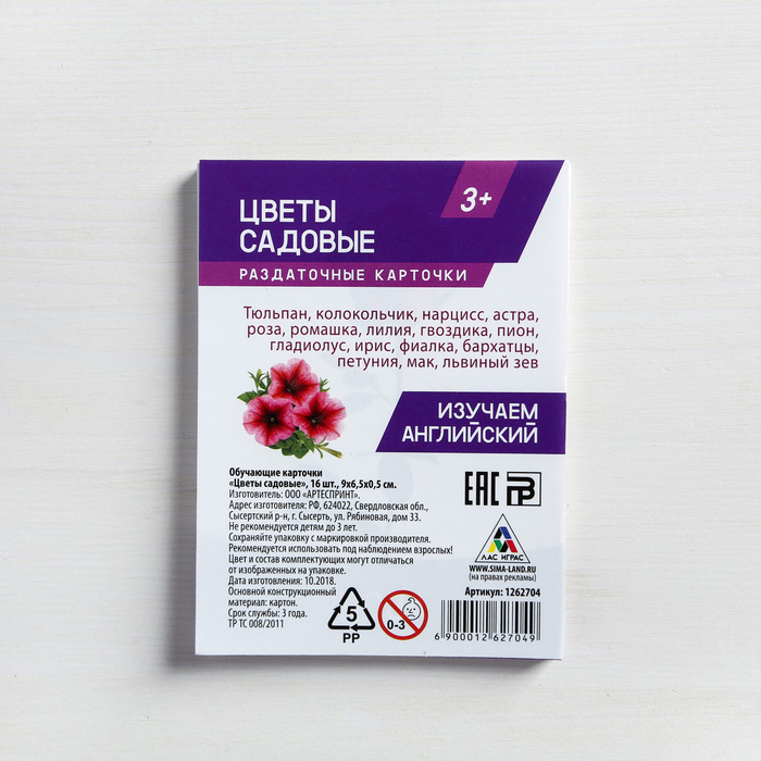 Обучающие карточки "Цветы садовые" 16 шт.