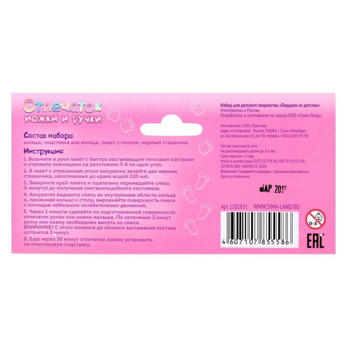 Гипсовый слепок "Подарок из детства", для девочки