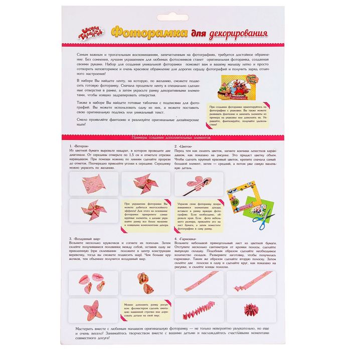 Фоторамка для декорирования "Самая красивая" + декор