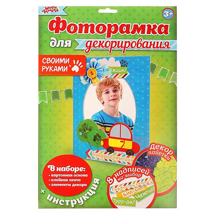 Фоторамка для декорирования "Будущий чемпион" + декор