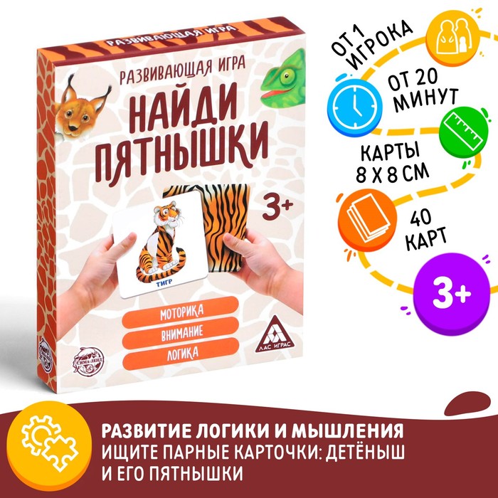 

Настольная игра «Найди пятнышки», 40 карточек
