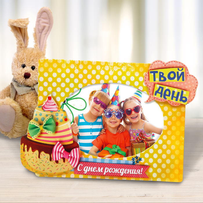 Фоторамка для декорирования "Твой день" + декор