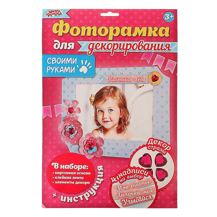 Фоторамка для декорирования "Маленькая леди" + декор