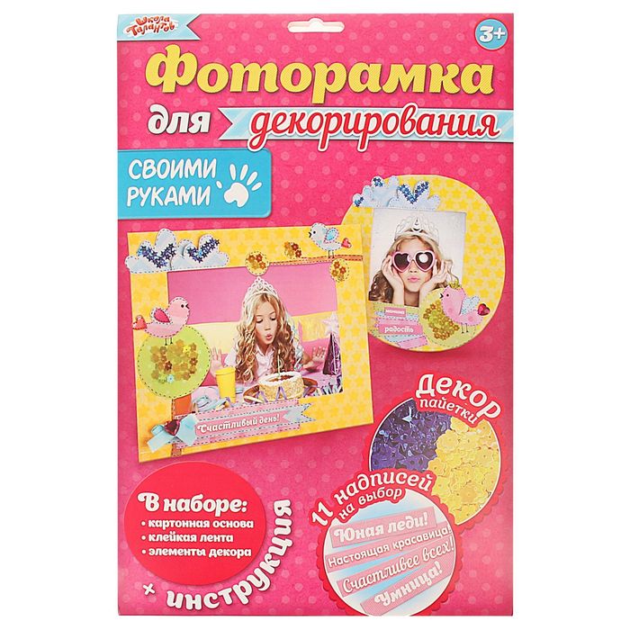 Фоторамка для декорирования "Счастливый день", в наборе 2 шт + декор