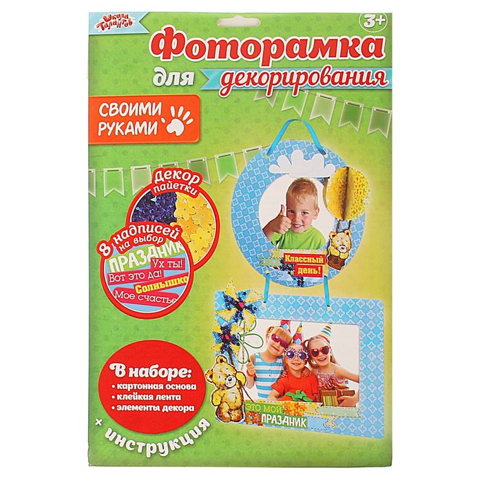 Фоторамка для декорирования "Классный день!", в наборе 2 шт + декор