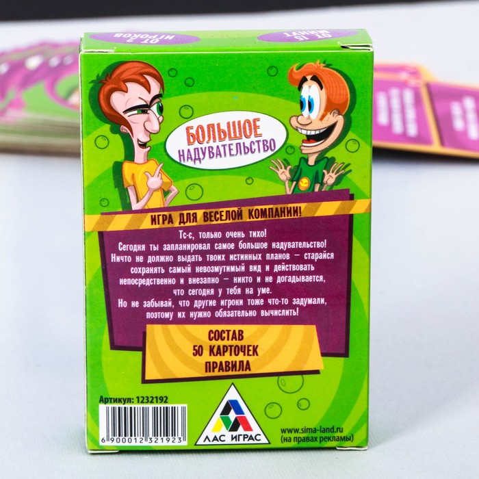 Игра на внимание и блеф "Большое надувательство"