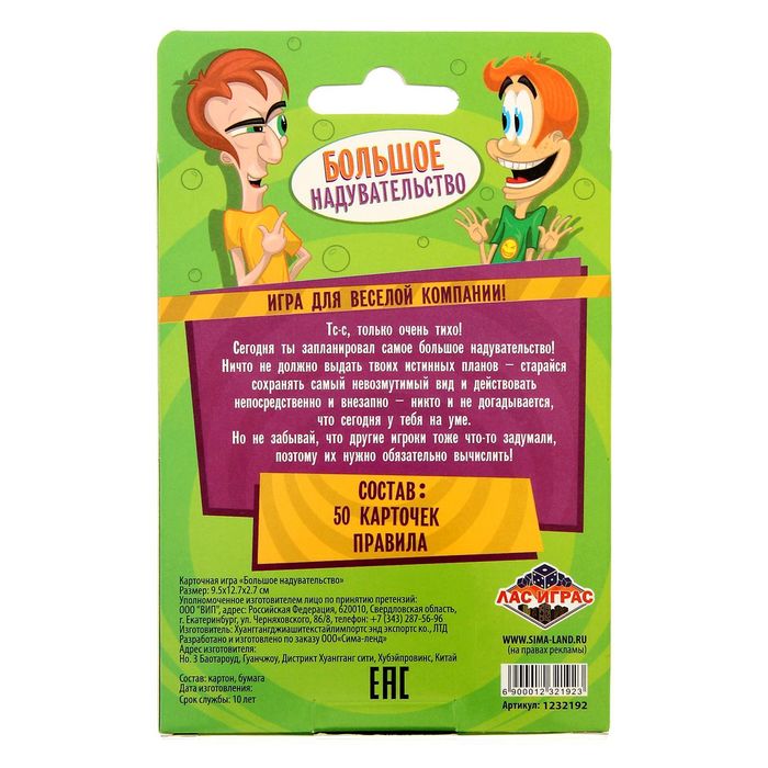 Игра на внимание и блеф "Большое надувательство"