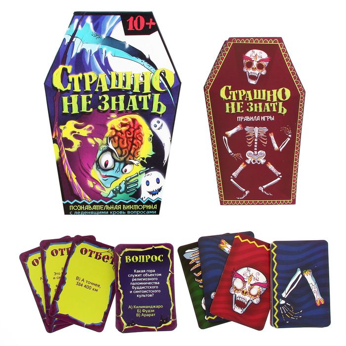 Игра викторина "Страшно не знать"