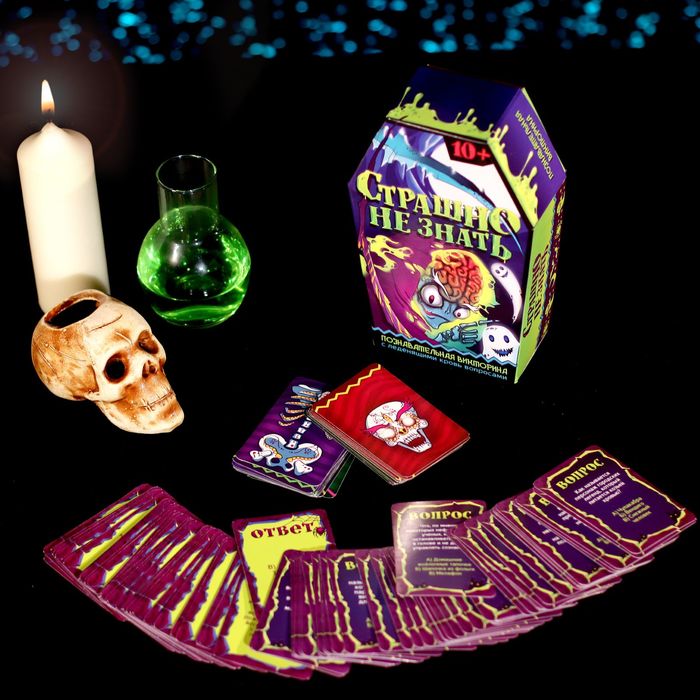 Игра викторина "Страшно не знать"