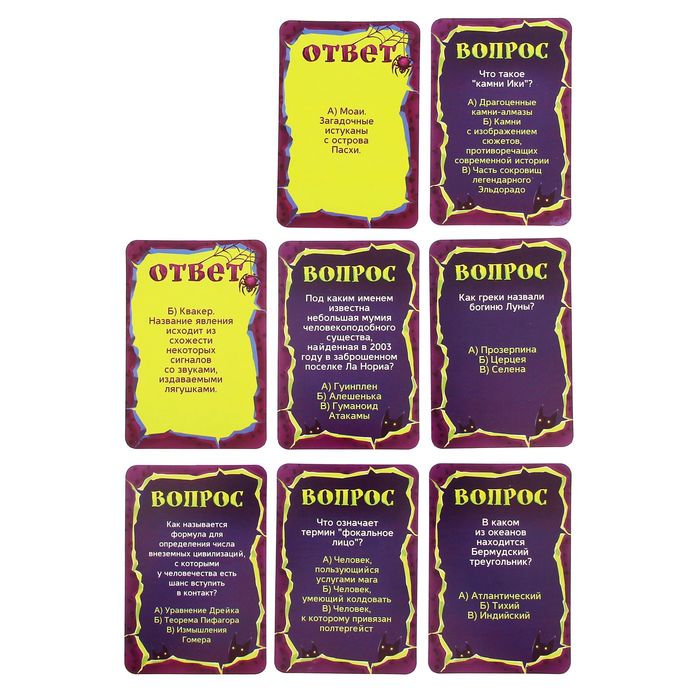 Игра викторина "Страшно не знать"