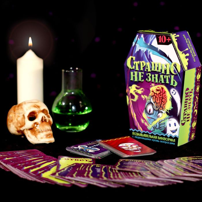 Игра викторина "Страшно не знать"
