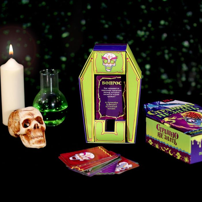 Игра викторина "Страшно не знать"