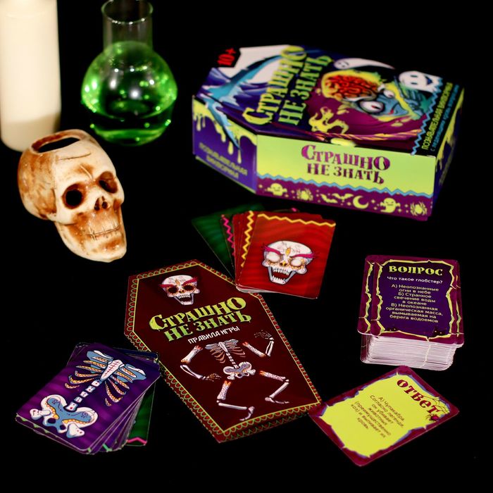 Игра викторина "Страшно не знать"