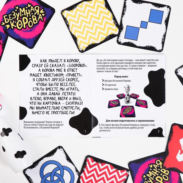 Настольная игра на скорость и внимание "Безумная корова"