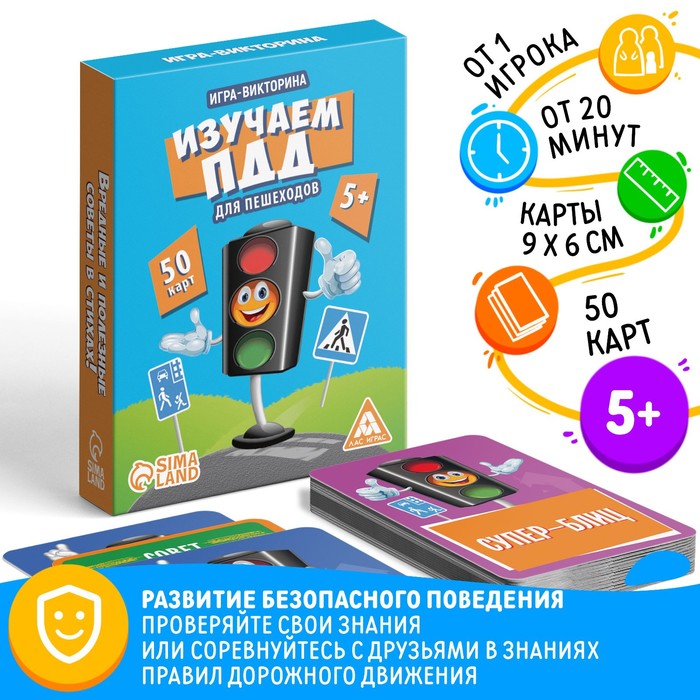 Игра викторина ПДД "Что же делать пешеходу"