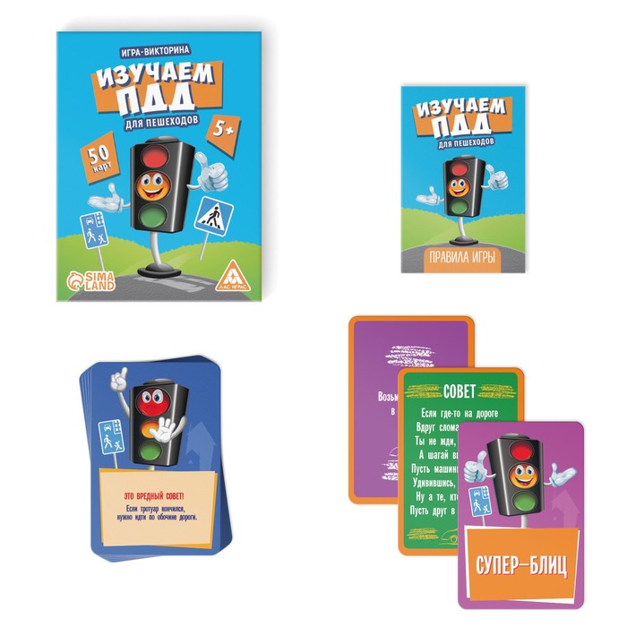 Игра викторина ПДД "Что же делать пешеходу"
