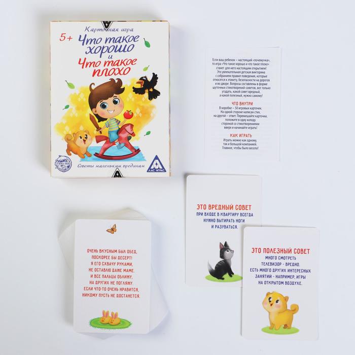 Настольная игра вредные советы "Что такое хорошо и что такое плохо"