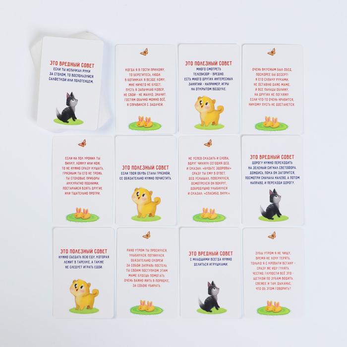 Настольная игра вредные советы "Что такое хорошо и что такое плохо"