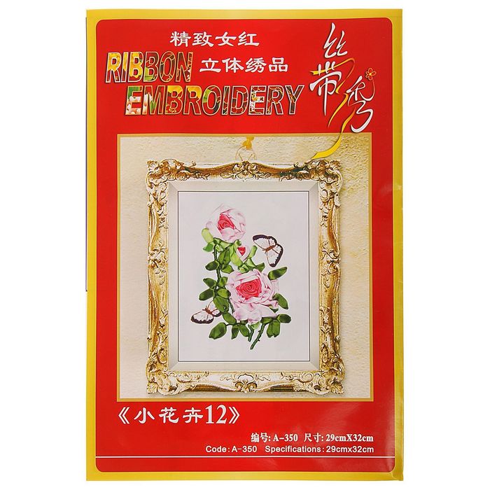 Набор для вышивания лентами "Розы с бабочками" размер основы 30*30 см