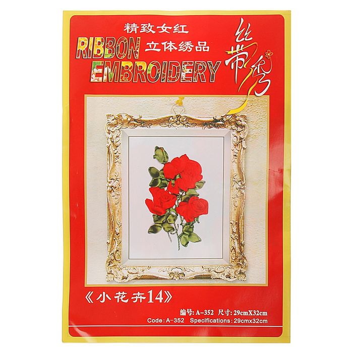 Набор для вышивания лентами "Розы красные" размер основы 30*30 см