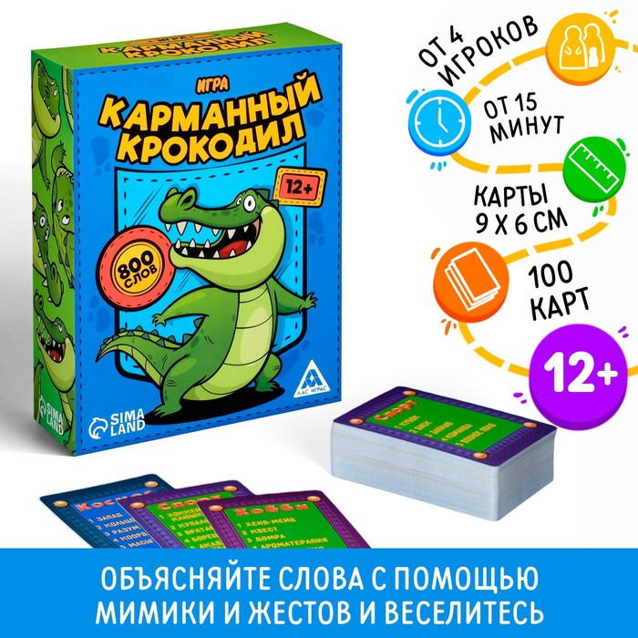 Игра «Карманный крокодил», 100 карт, 12+