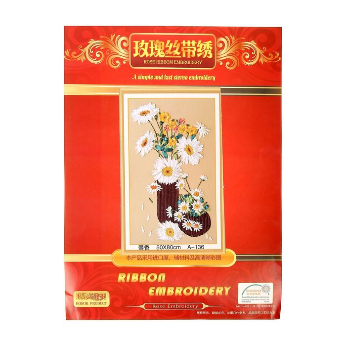 Набор для вышивания лентами "Ромашки в вазе" размер основы 80*50