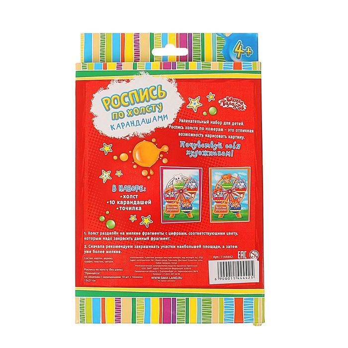 Роспись по номерам с карандашами "Принцесса", 15 х 21 см