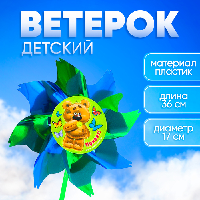 Ветерок с фольгой «Привет», мишка, 36 см