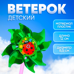 Ветерок с фольгой «Божья коровка», d=8 см