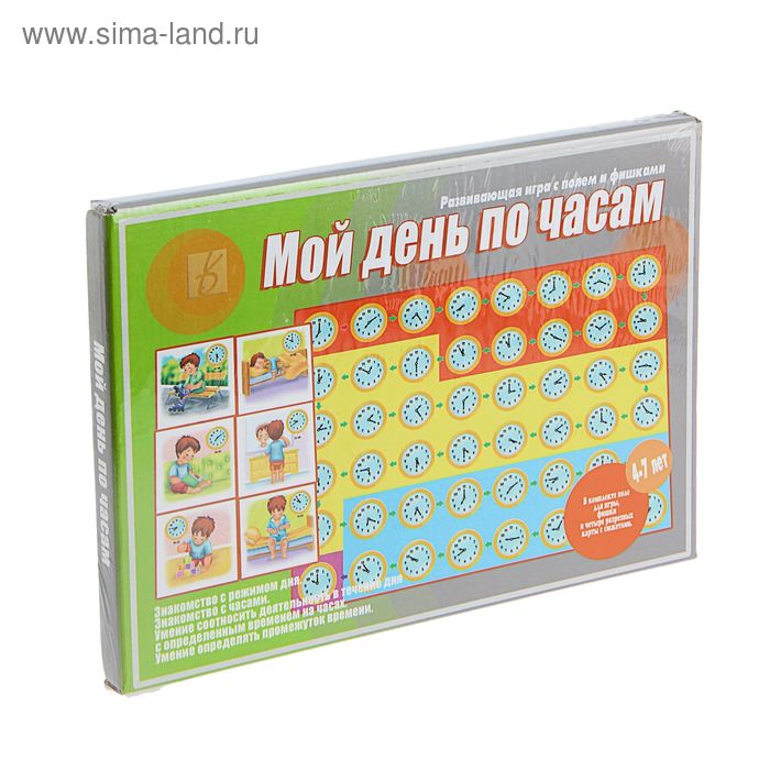 

Настольная игра «Мой день по часам»