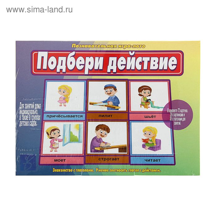 

Настольная игра «Подбери действие»