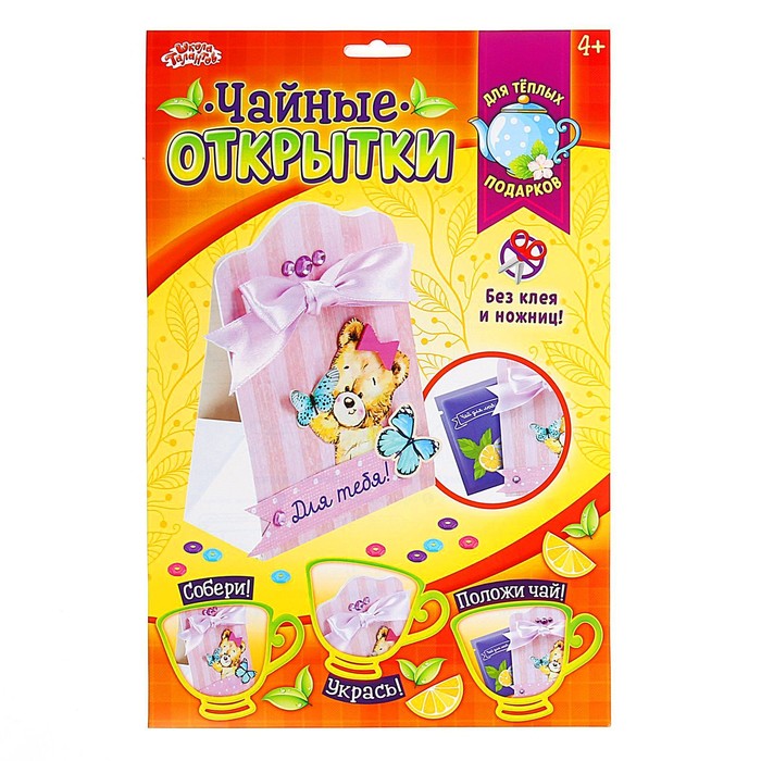 Набор для создания "чайных" открыток из бумаги "Мишка с бабочками" + декор