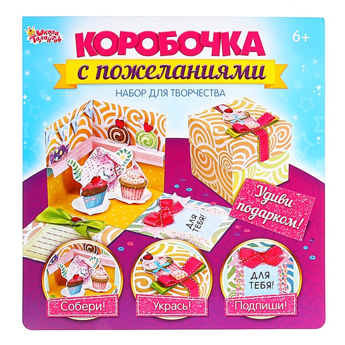 Коробочка с пожеланиями своими руками "Пирожное", 3 листа с элементами + декор