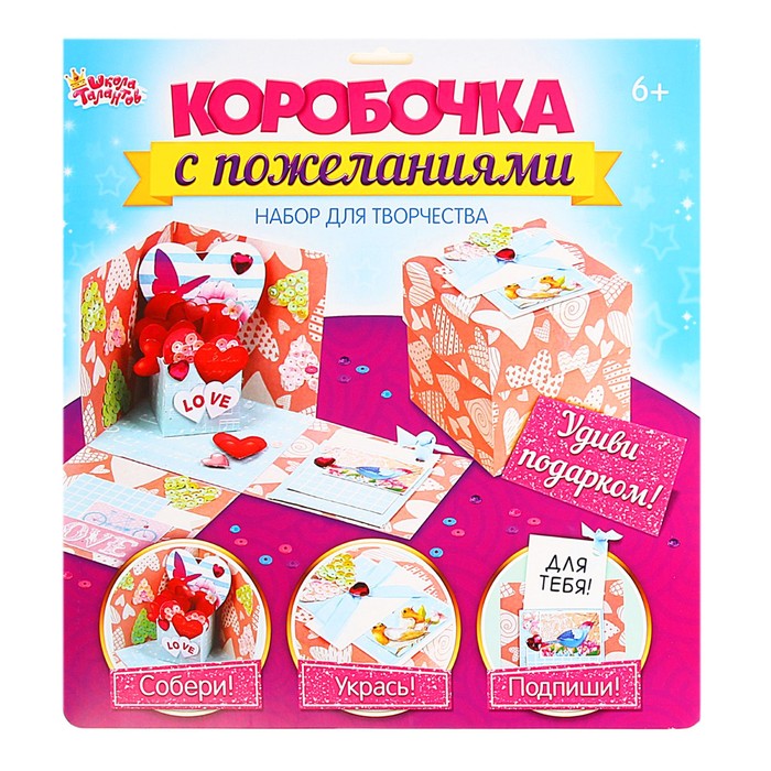 Коробочка с пожеланиями своими руками"Сердечки", 3 листа с элементами + декор