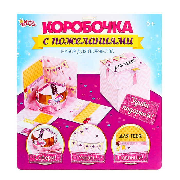 Коробочка с пожеланиями своими руками "Карусель" розовая, 3 листа с элементами + декор