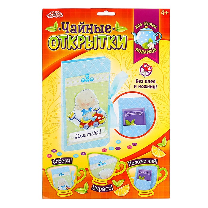 Набор для создания "чайных" открыток из бумаги "Малыш" + декор