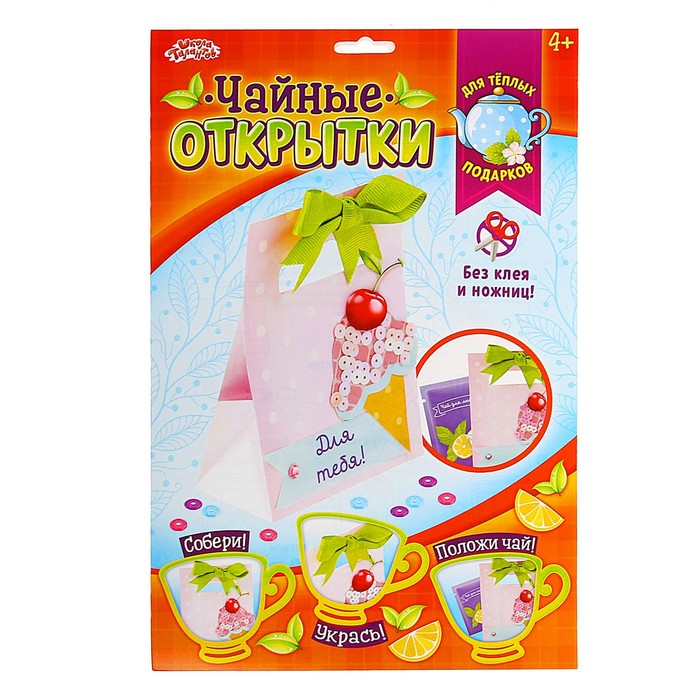 Набор для создания "чайных" открыток из бумаги "Мороженое" + декор