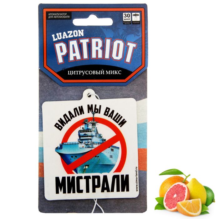 Ароматизатор в авто "Видали мы ваши мистрали", цитрусы