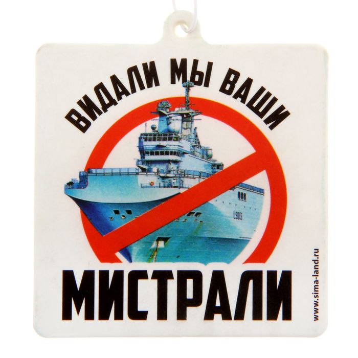 Ароматизатор в авто "Видали мы ваши мистрали", цитрусы