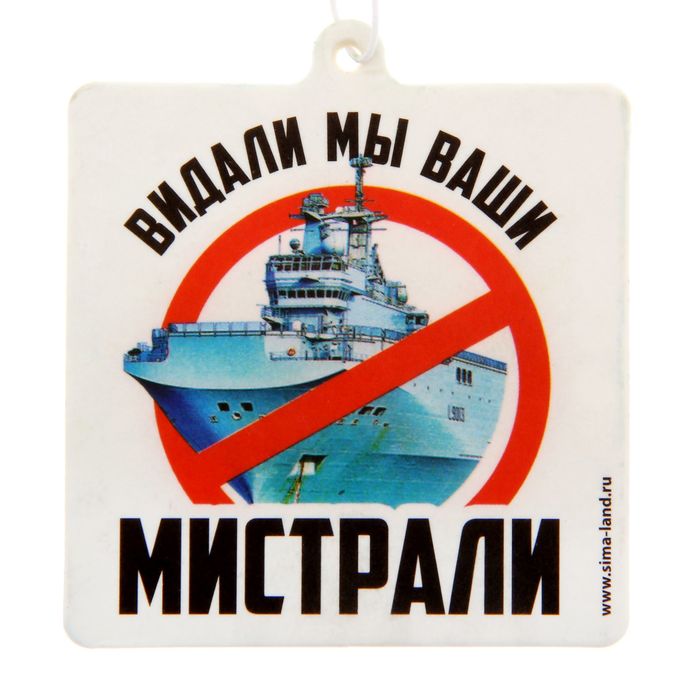 Ароматизатор в авто "Видали мы ваши мистрали", цитрусы